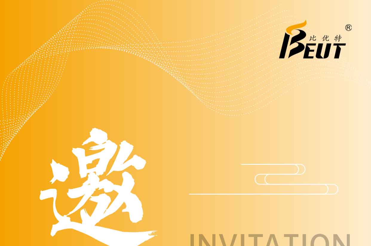 比優(yōu)特中國(guó)機(jī)床展邀請(qǐng)函_01.jpg